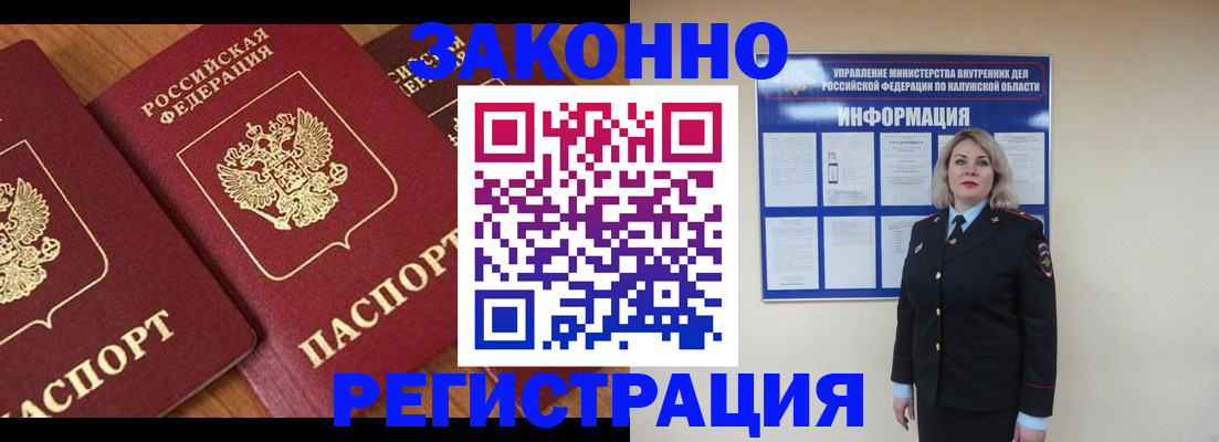 прописка законно в Димитровграде