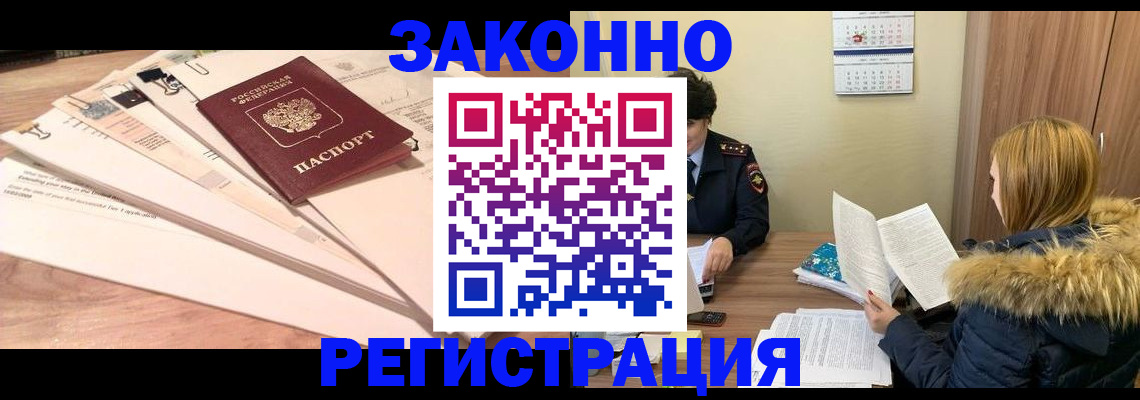 прописка иностранных граждан в Димитровграде
