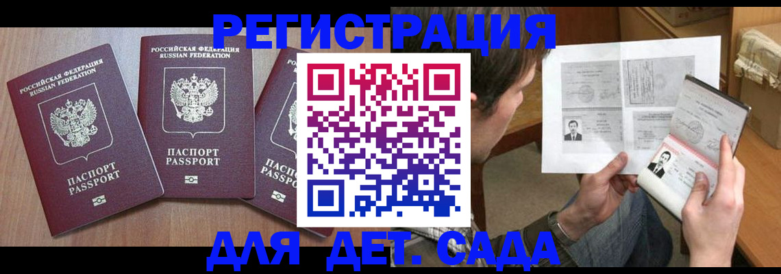 прописка ребенка в Димитровграде