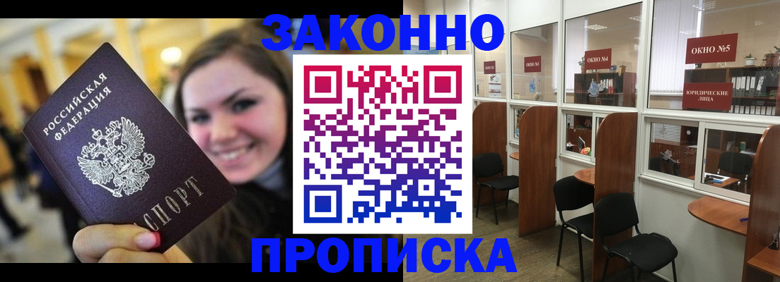временная регистрация надежно в Димитровграде