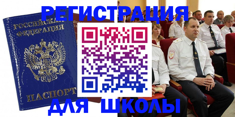 прописка в Димитровграде