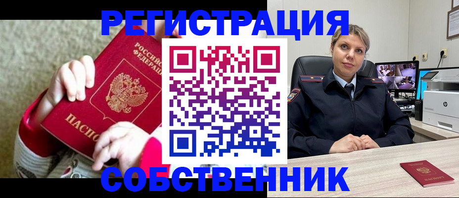 прописка для военкомата в Димитровграде
