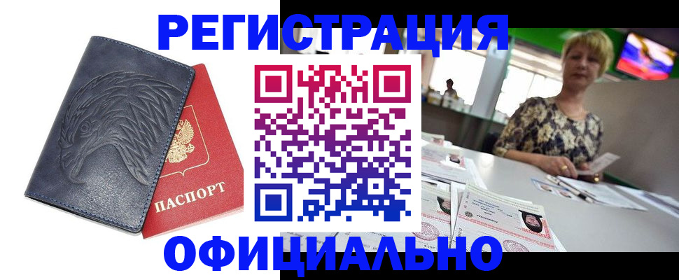 временная регистрация в квартире в Димитровграде