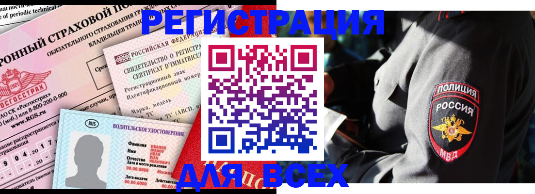 временная регистрация в Димитровграде