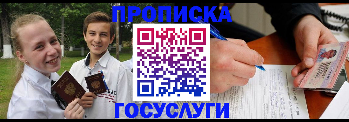 прописка гарантия в Димитровграде